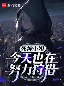 今天来玩个小游戏死神