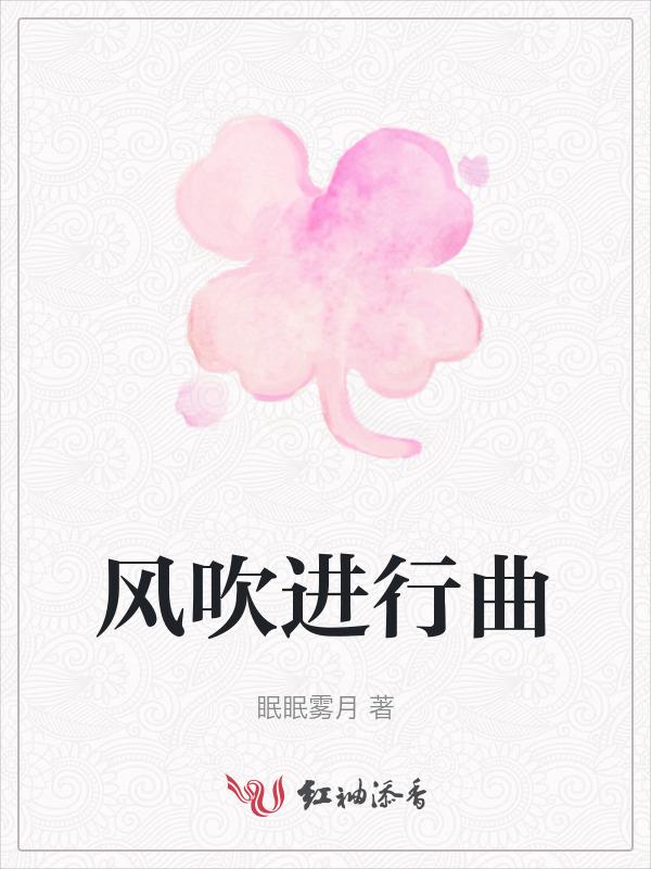 歌词 风吹