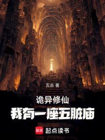 我有一座五脏庙免费