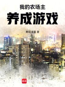 我的农场主