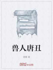 兽人the story