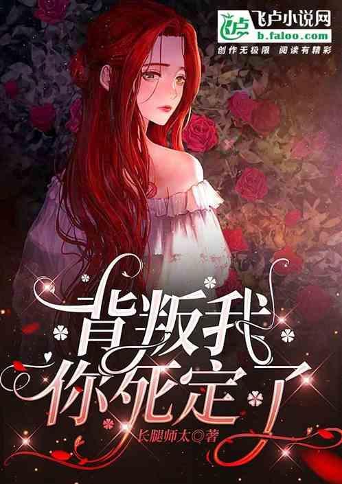 背叛我什么意思