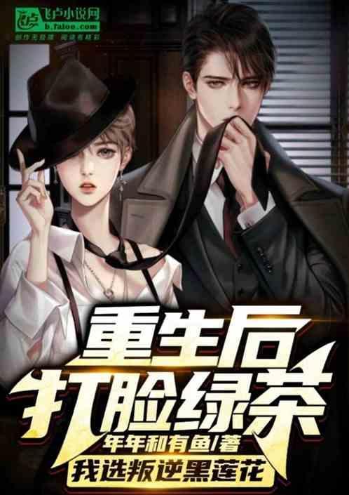 重生打脸攻略