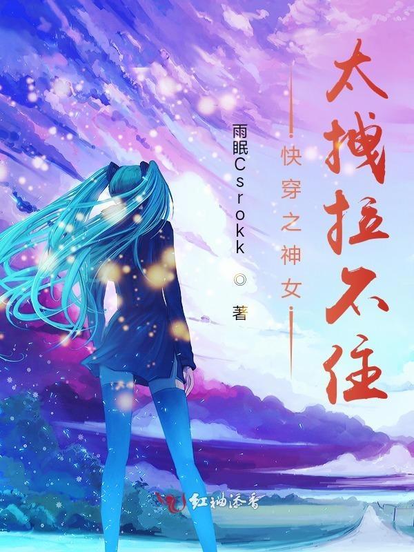 快穿女神太撩人