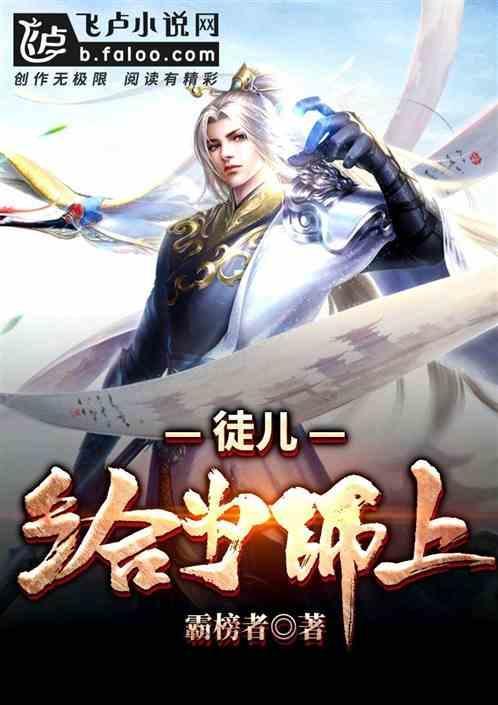 为师死后