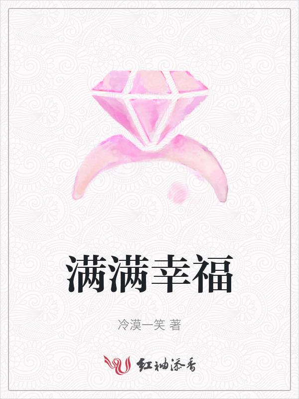 满满幸福一家人的经典语句