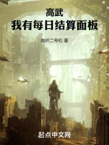 高武觉醒每日结算面板