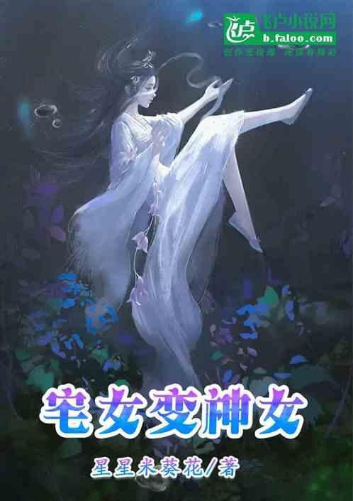 宅女穿越古代