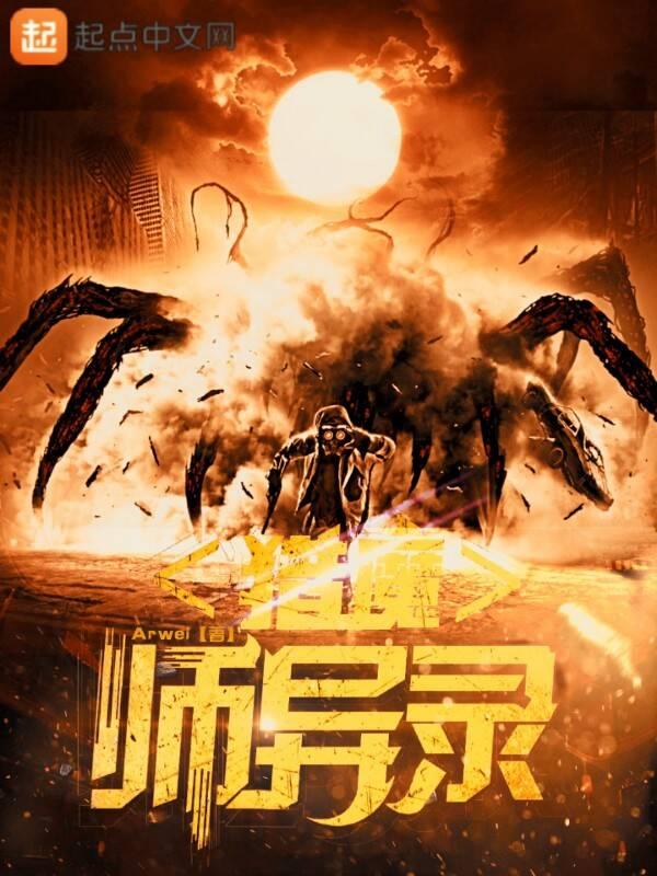 猎魔师