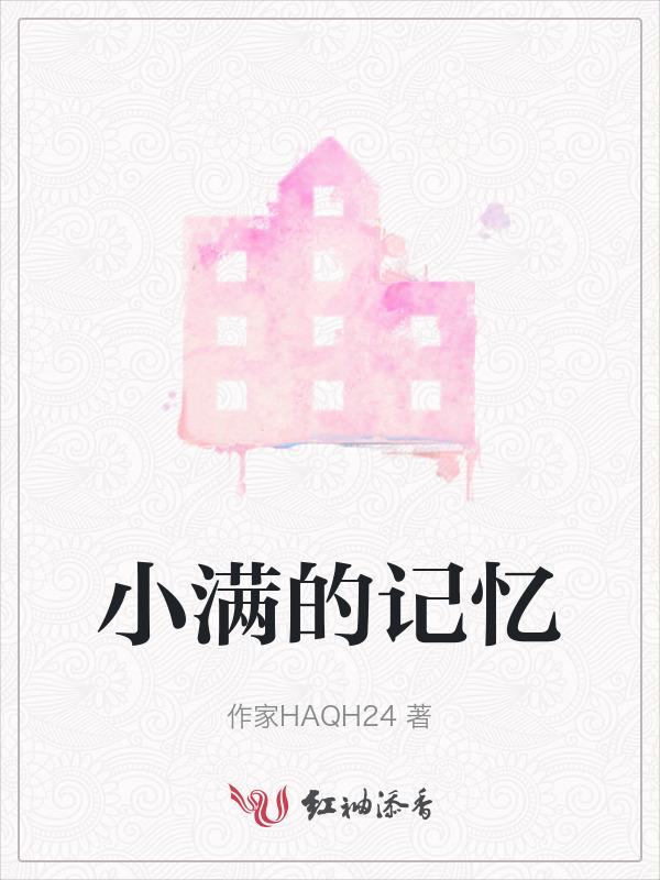 小满记忆课有资质吗