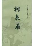 桃花扇属于什么戏剧