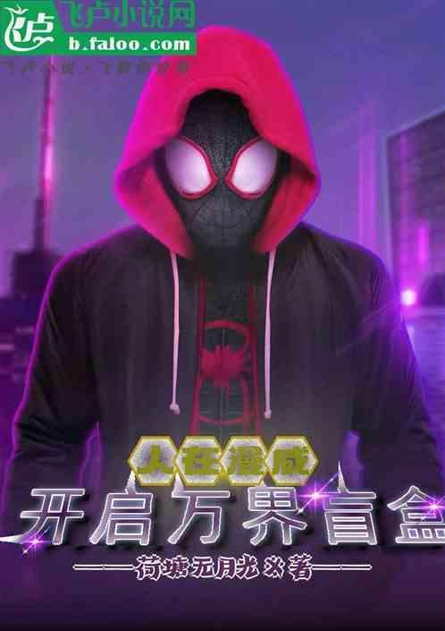 人在漫威从evol开始