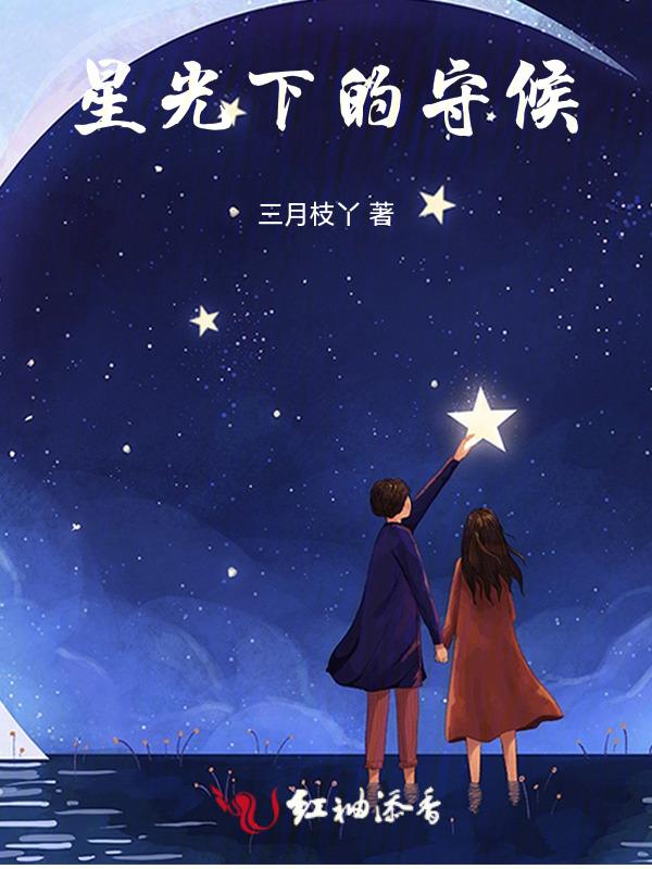 星光下的梦想简谱