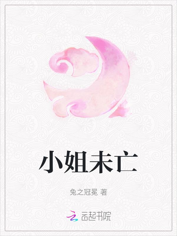 小姐的未婚夫