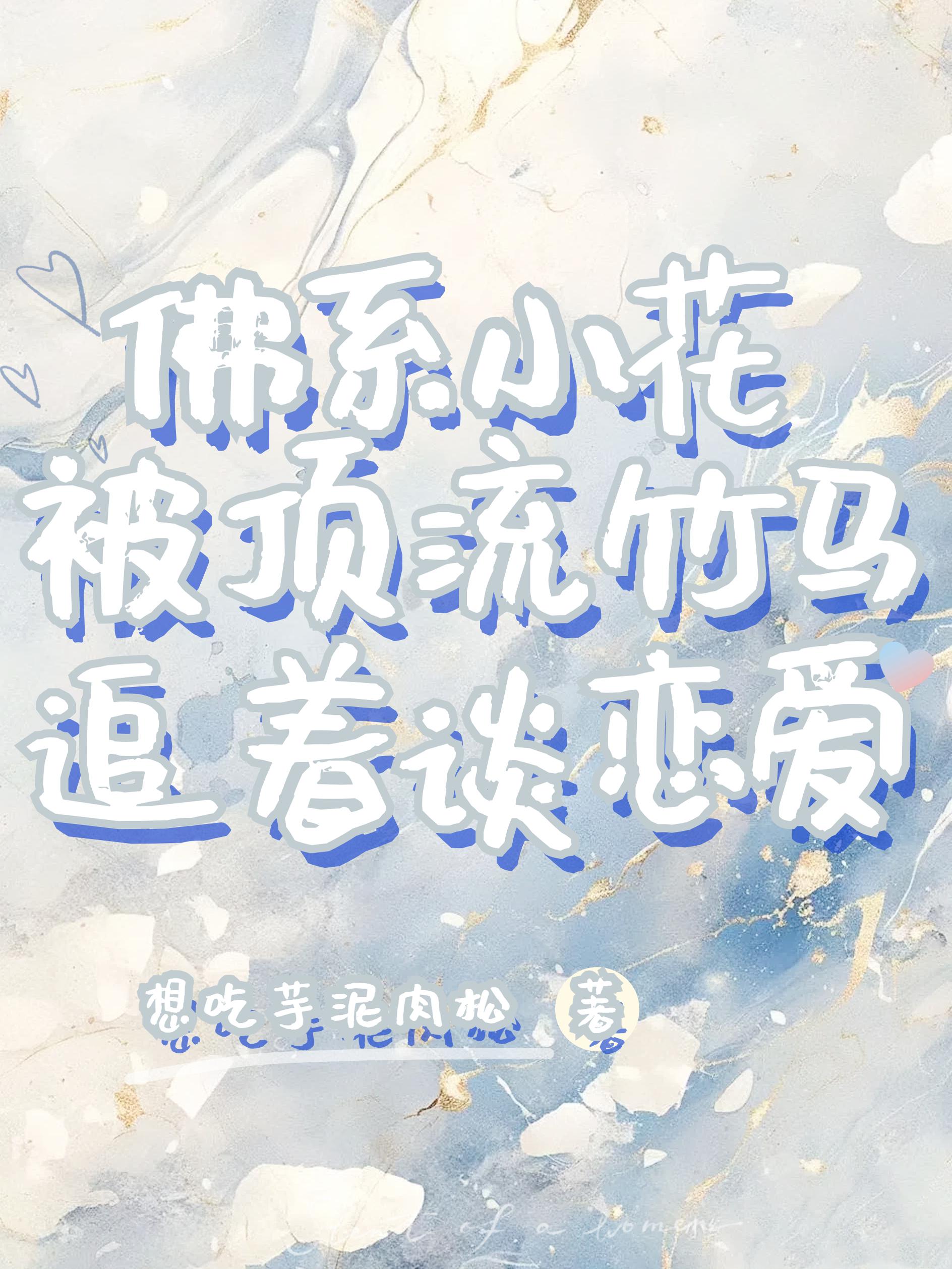 佛系追妻