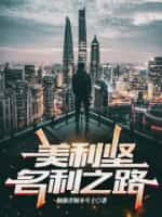 美利坚之魂