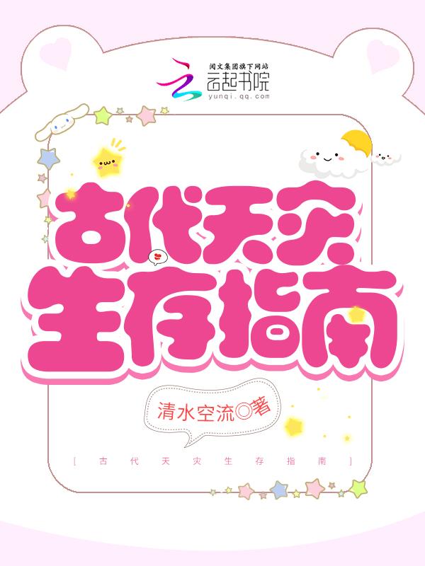 古代天灾逃荒