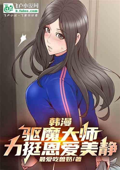 驱魔师韩国