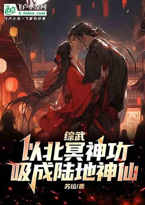 以北冥神功为主的