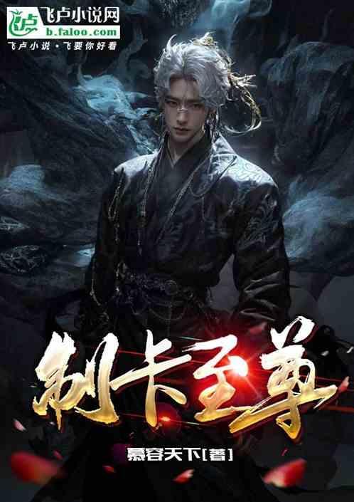 至尊卡的服务电影在线播放