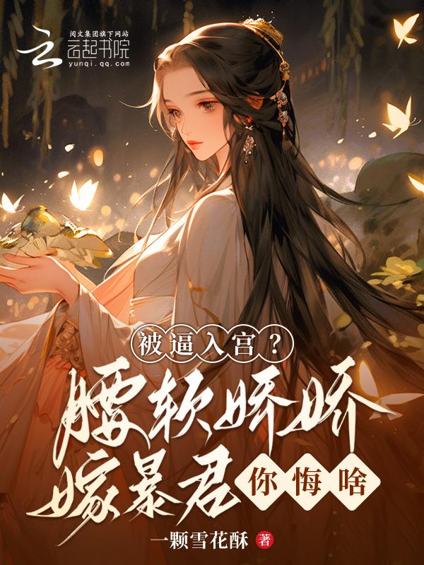软腰po18