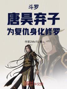 唐昊自断手脚后来恢复了吗