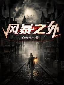 风暴之力