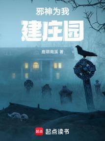 我为邪神做手术