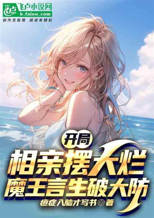 我却成了大