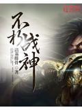 不朽战神洛克王国