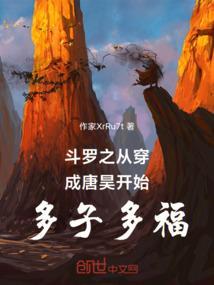 穿越斗罗之我是唐昊