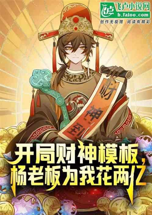开局签到财神