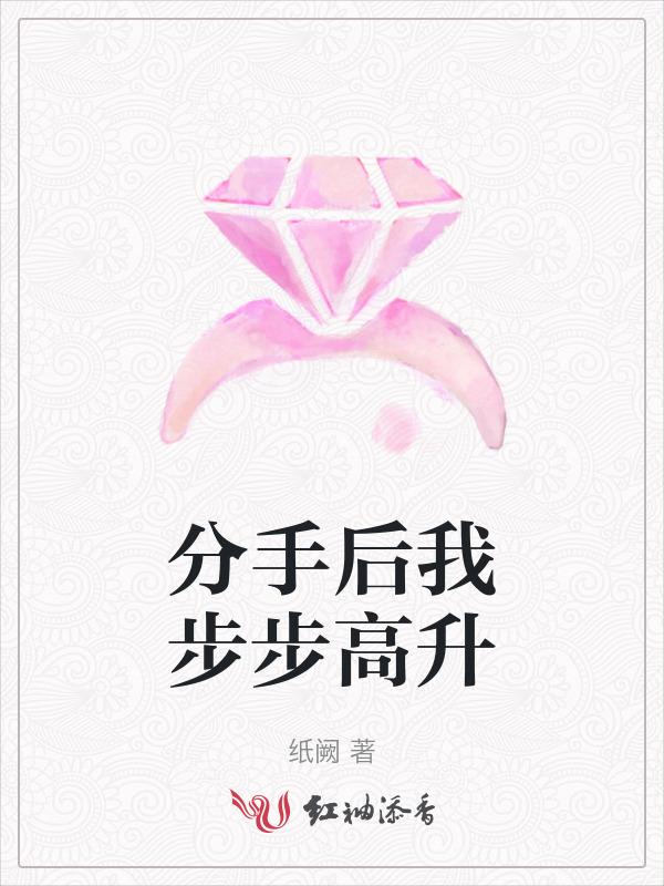 分手后他后悔了by
