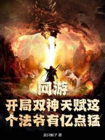 开局双神附体