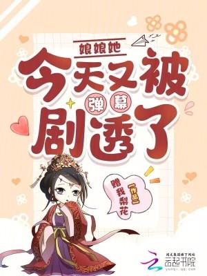 娘娘她总是不上进无弹窗免费阅读