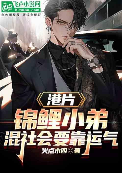 锦鲤集