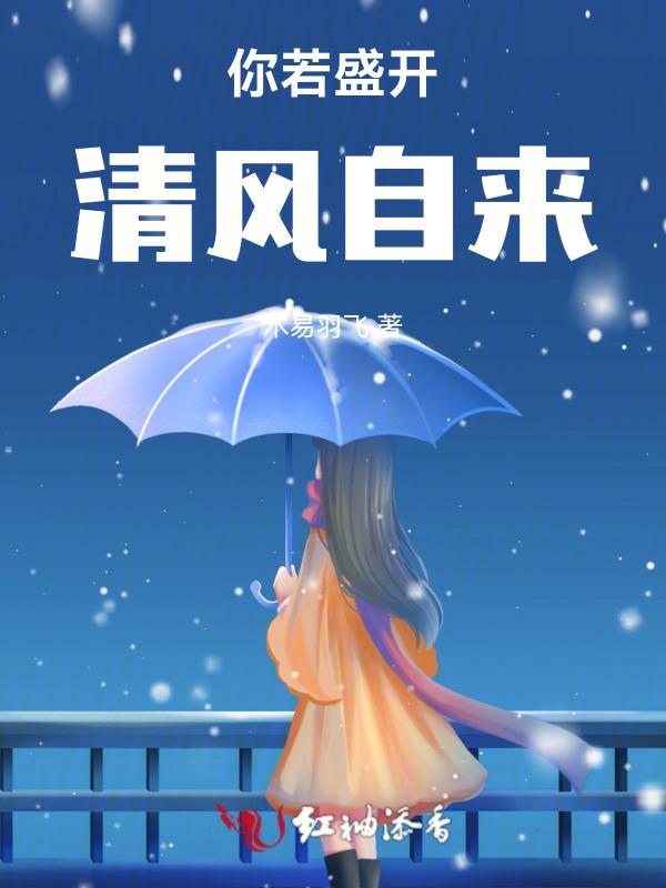 清风自来的上一句是什么