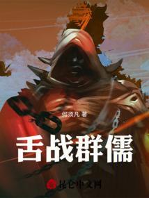 舌战群儒诸葛亮完整版