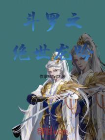斗罗之绝世龙吟最新章节