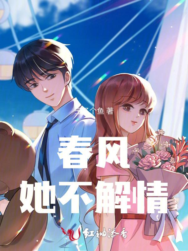 春风不解风情下一句是啥