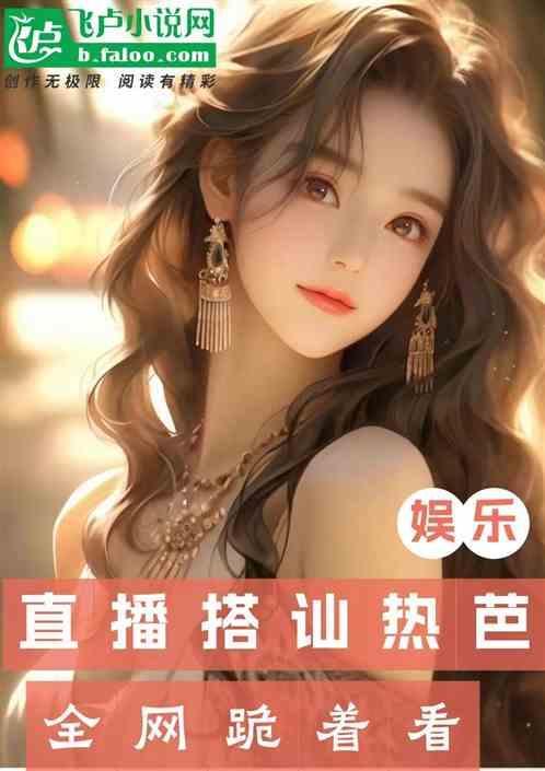 热巴的直播