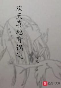 欢天喜地骗局