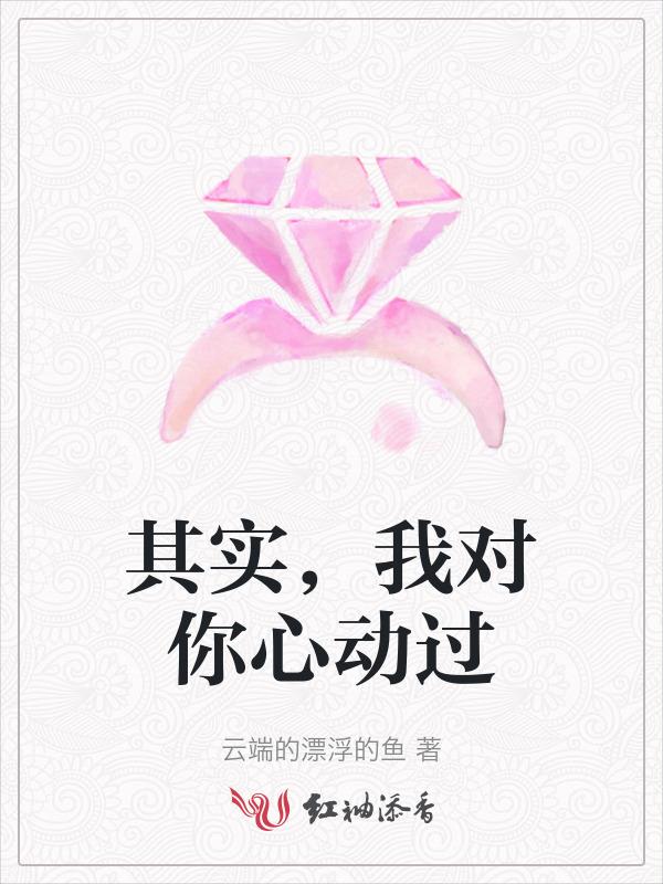 我对你心动知乎