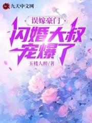 闪婚误嫁亿万富翁