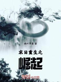 末日之重生崛起女主角