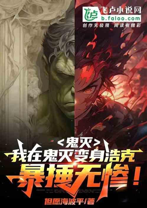 主角在鬼灭变成无惨