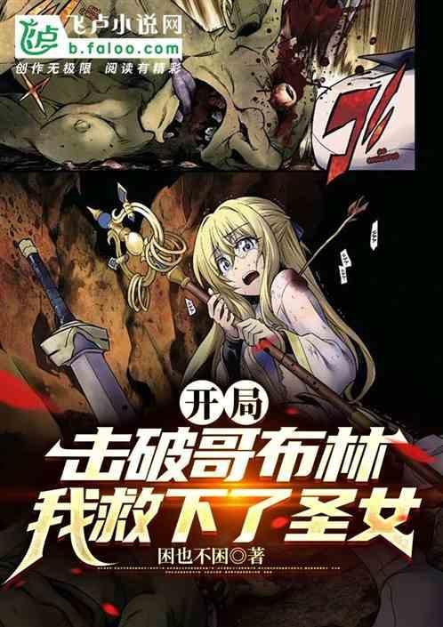 我救下了圣女