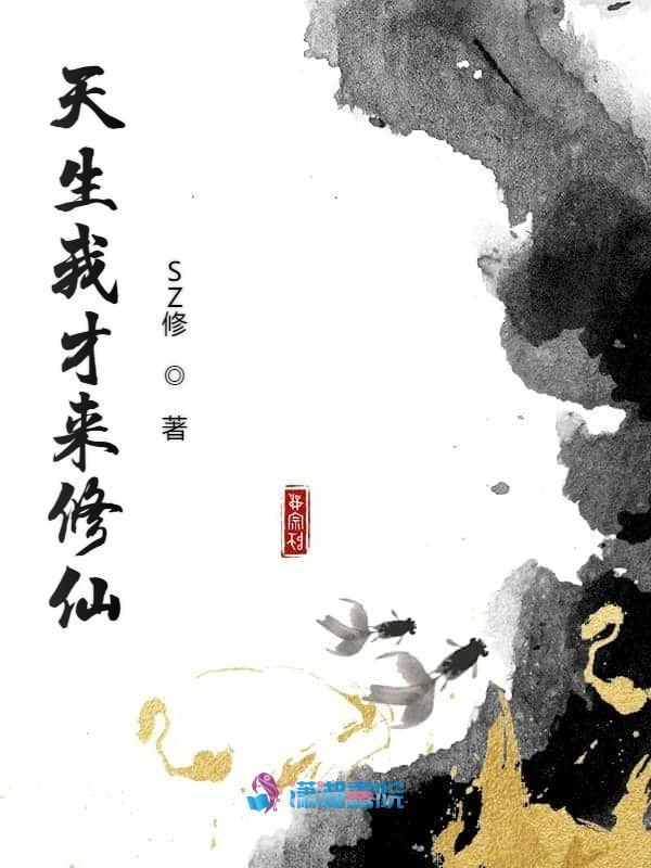 天生我才未删免费阅读