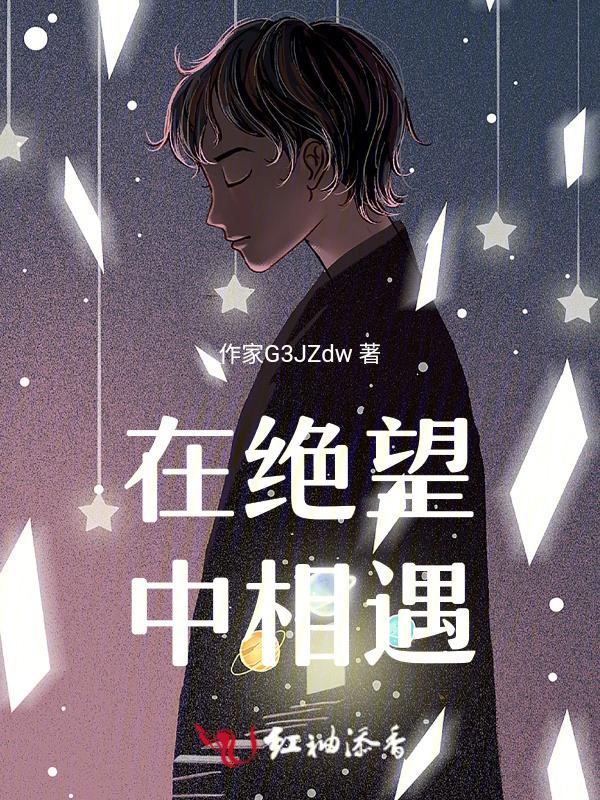 在绝望中等待