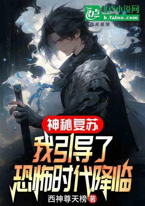 神秘复苏是什么